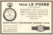 Реклама часов Le Phare в журнале "Советская торговля" 1929 г.