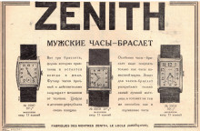 Реклама часов Zenith в журнале "Советская торговля" 1929 г.