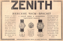 Реклама часов Zenith в журнале "Советская торговля" 1929 г.