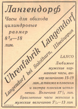 Реклама часов Lanco в журнале "Советская торговля" 1929 г.