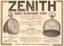 Реклама дорожных часов Zenith в журнале "Советская торговля" 1929 г.